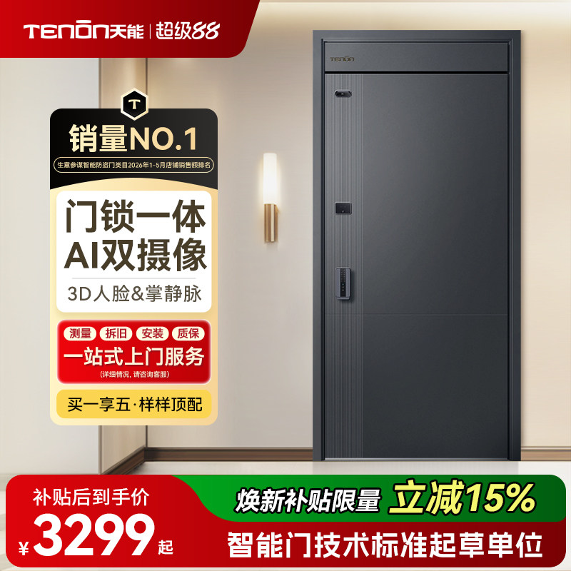亚太天能AI双摄智能门防盗入户门图片