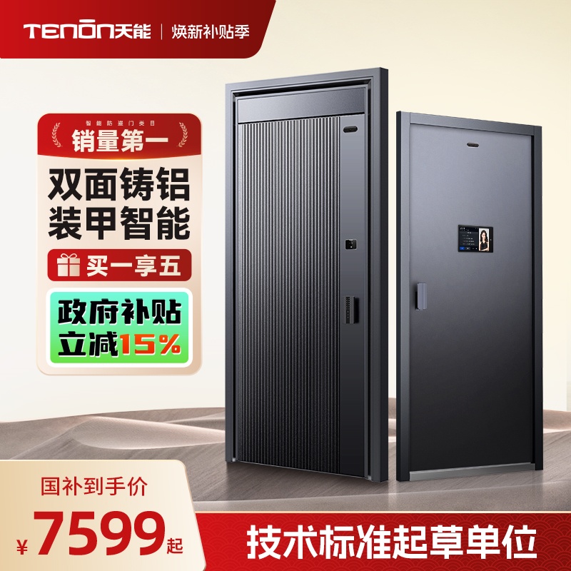 亚太天能精雕铸铝装甲智能入户门