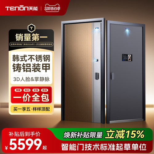 亚太天能一体化装甲智能门防盗门