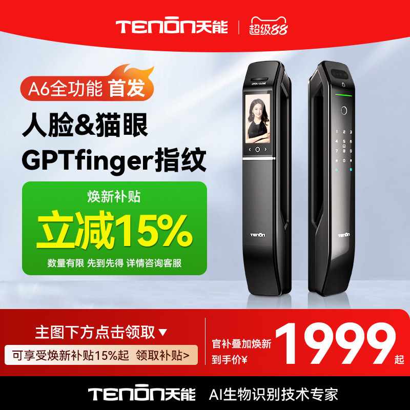 亚太天能3D人脸识别全自动家用防盗门智能锁密码锁电子门锁指纹锁