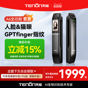 亚太天能3D人脸识别全自动家用防盗门智能锁密码锁电子门锁指纹锁