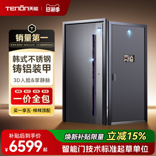 亚太天能不锈钢铸铝装甲智能门