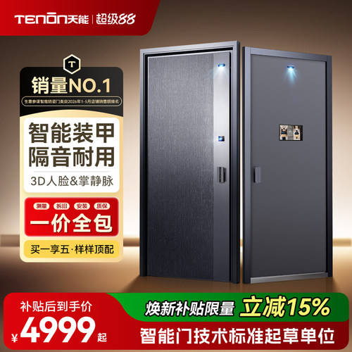 亚太天能装甲智能门防盗入户门