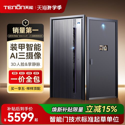 亚太天能一体化装甲智能门入户门
