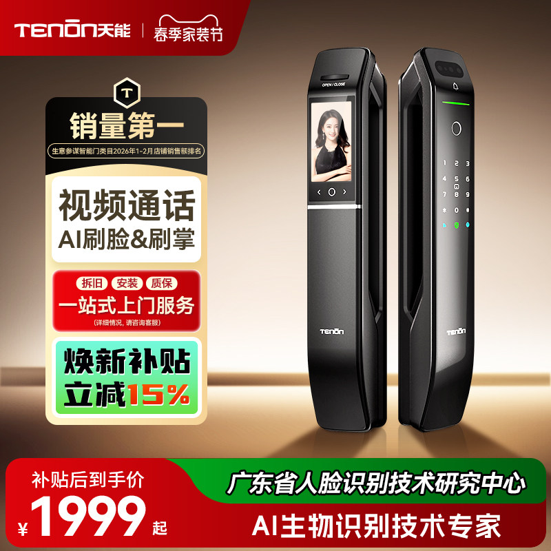 亚太天能人脸掌静脉识别智能锁可视电子密码全自动防盗门指纹锁