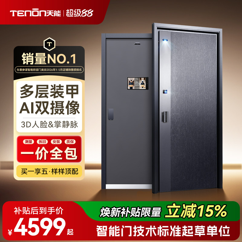 亚太天能一体化装甲智能门入户门图片