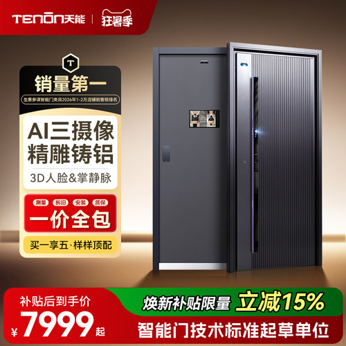 亚太天能精雕铸铝智能入户门