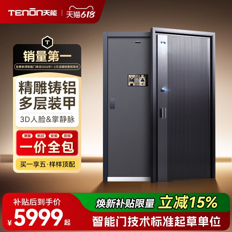 亚太天能智能门精雕铸铝入户门