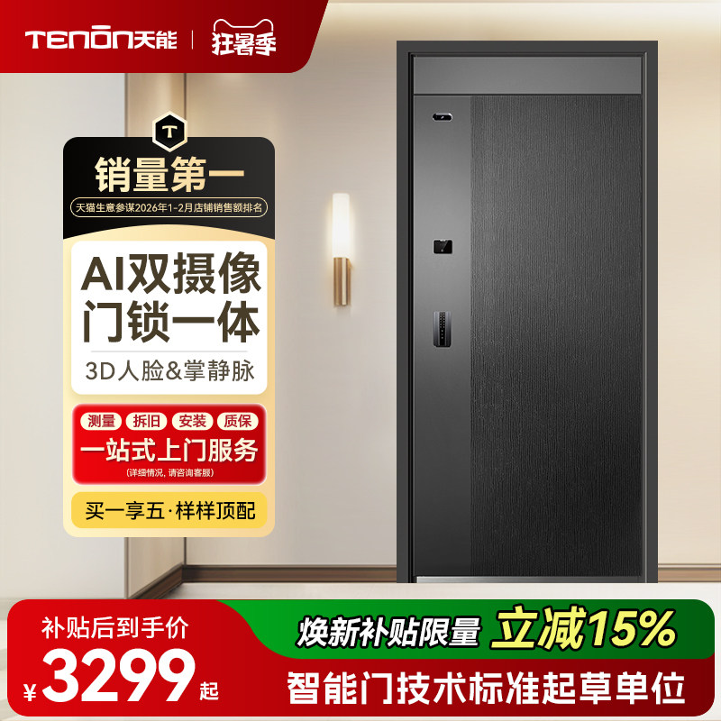 亚太天能智能门一体化防盗入户门