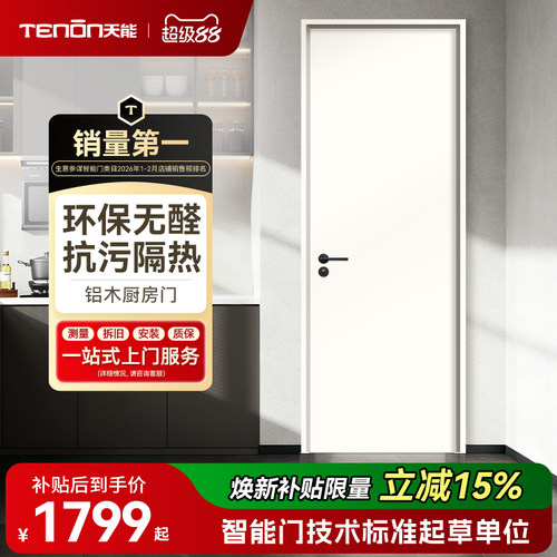 亚太天能铝木厨房门保温隔音木门