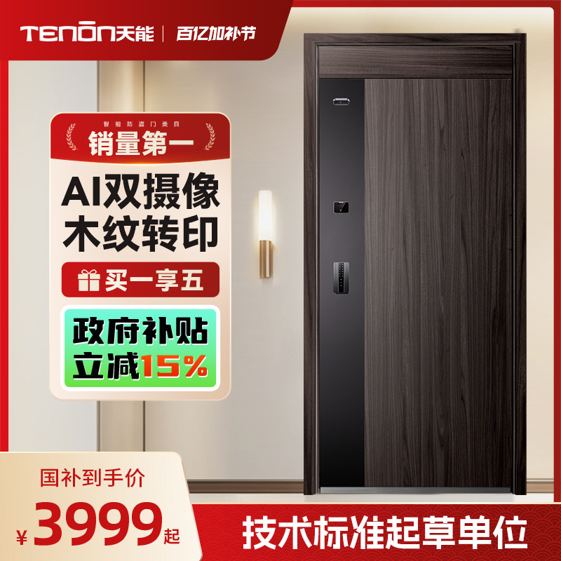 亚太天能一体化智能门可视通话防盗入户门全自动进户门大门M32,全屋定制,进户门,淘宝优惠券,粉丝福利购,淘宝优惠卷
