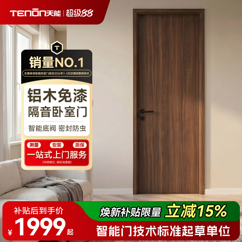 亚太天能智能铝木室内门图片
