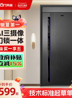 亚太天能豪华智能门一体化AI三摄防盗入户门家用进户门大门M3pro