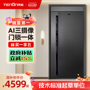 亚太天能豪华智能门一体化AI三摄防盗入户门家用进户门大门M3pro