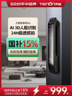 亚太天能A6pro 人脸面部识别指纹密码猫眼电子锁家用智能门锁