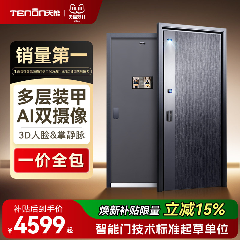 亚太天能一体化装甲入户门AI双摄防盗进户门家用子母大门智能门M6