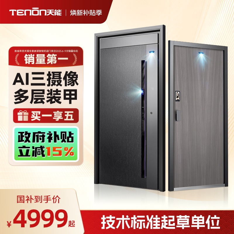 亚太天能一体化装甲智能门入户门