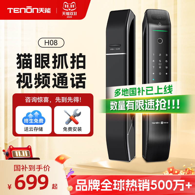 亚太天能视频通话指纹锁