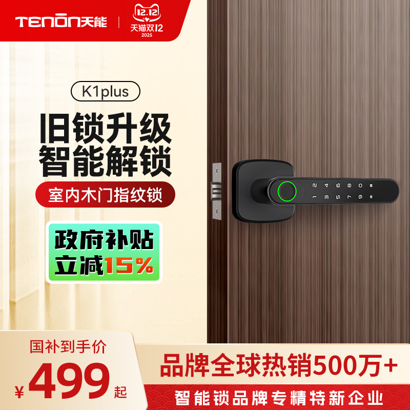 亚太天能室内门指纹锁智能锁