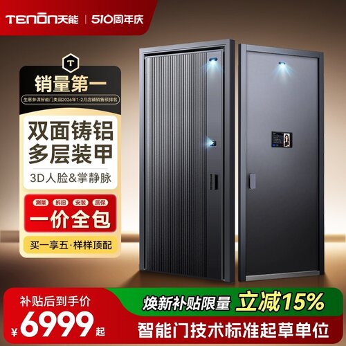 亚太天能精雕铸铝装甲智能门