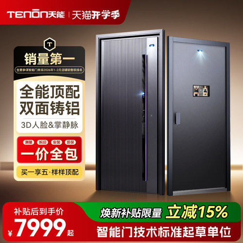 亚太天能精雕铸铝豪华顶配智能门