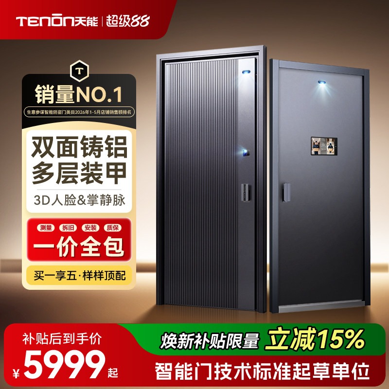 亚太天能智能门精雕铸铝入户门图片
