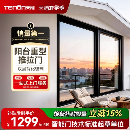 亚太天能重型推拉门阳台门