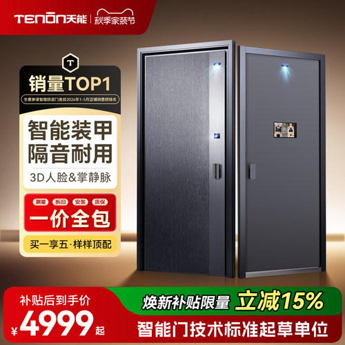 亚太天能装甲智能门防盗入户门