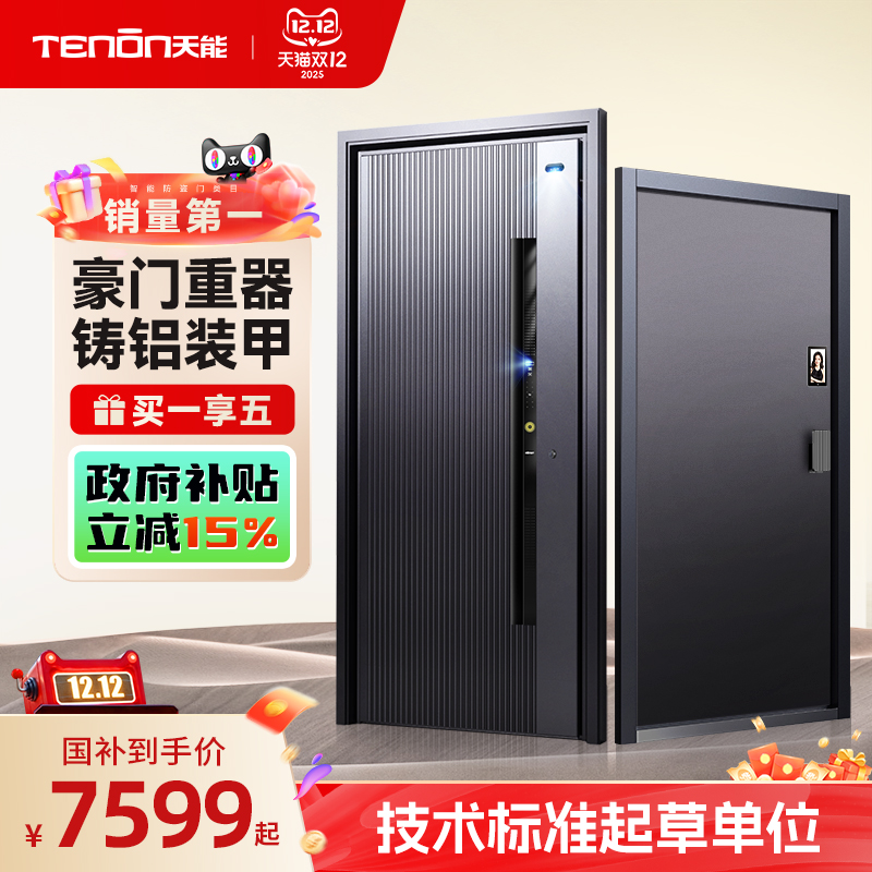 亚太天能精雕铸铝装甲智能门