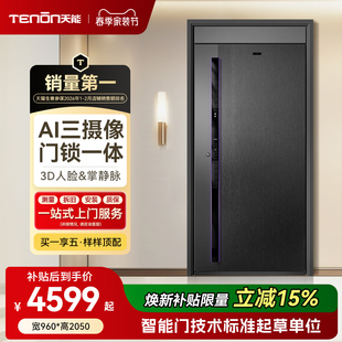亚太天能豪华智能门一体化AI三摄防盗入户门家用进户门大门M3pro