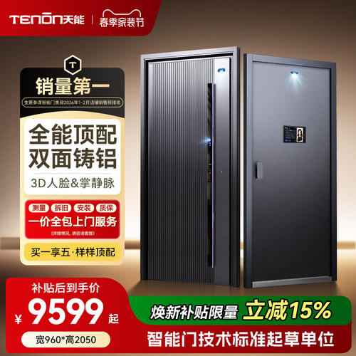 亚太天能AI三摄铸铝装甲智能门