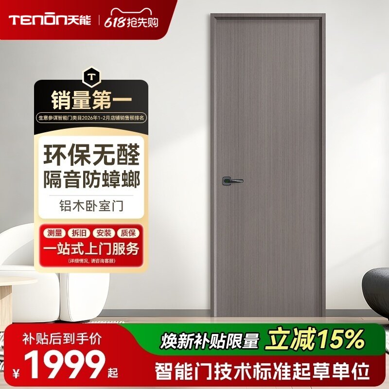 亚太天能智能卧室门铝木门极简房间门指纹解锁木门室内门隔音房门
