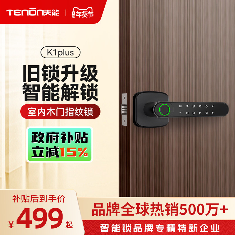 亚太天能室内门智能锁木门办公室指纹锁密码电子锁卧室门智能门锁,基础建材,室内门智能锁,淘宝优惠券,粉丝福利购,淘宝优惠卷