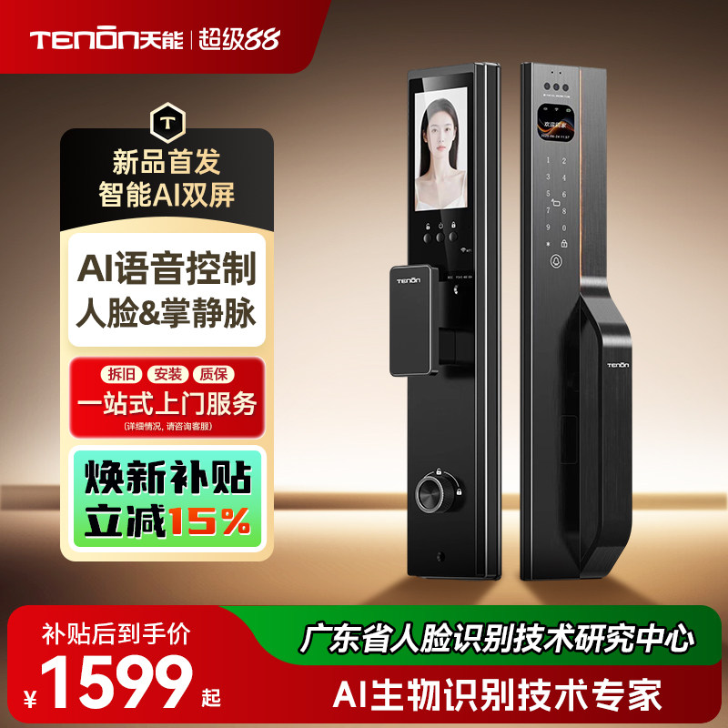 亚太天能AI大模型3D人脸智能锁图片