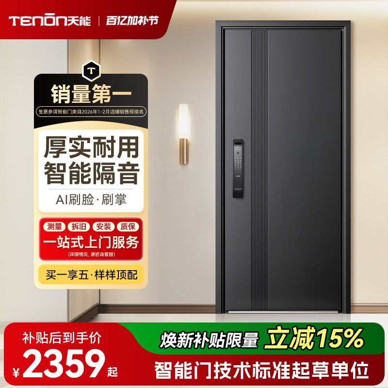 亚太天能3D人脸掌静脉入户门可视猫眼防盗进户门大门家用智能门M2