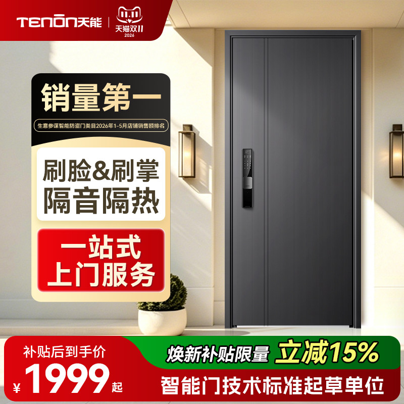 亚太天能甲级防盗门入户智能门
