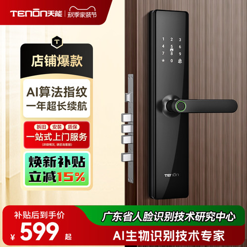 亚太天能指纹锁一握即开