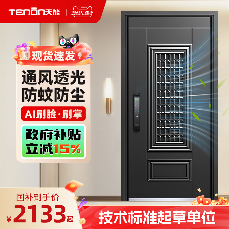 亚太天能通风智能门带透气窗