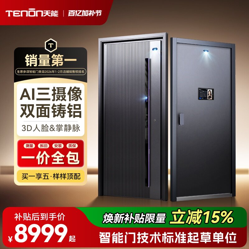 亚太天能智能门精雕铸铝装甲入户门AI三摄防盗家用进户大门M9max