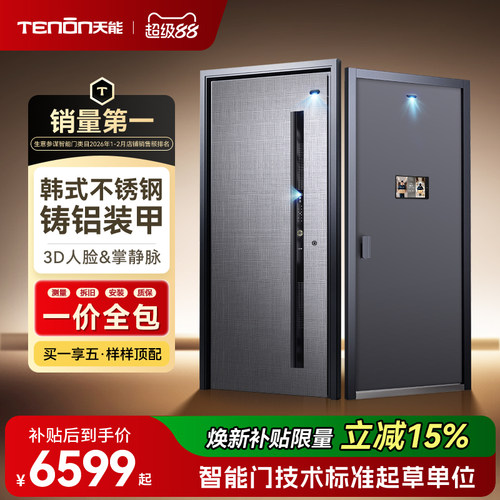 亚太天能装甲智能门一体化入户门