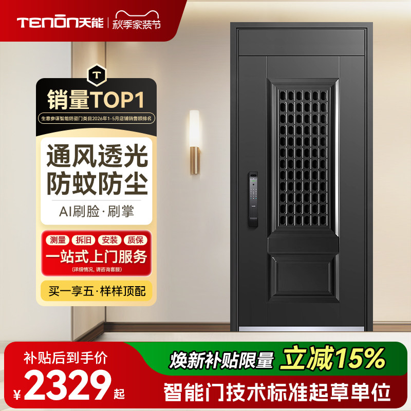 亚太天能通风智能门带透气窗