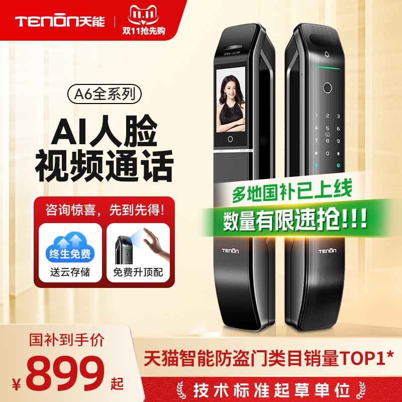 亚太天能3D人脸识别智能锁视频通话电子密码锁家用防盗门指纹锁
