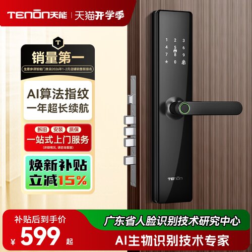 亚太天能指纹锁一握即开