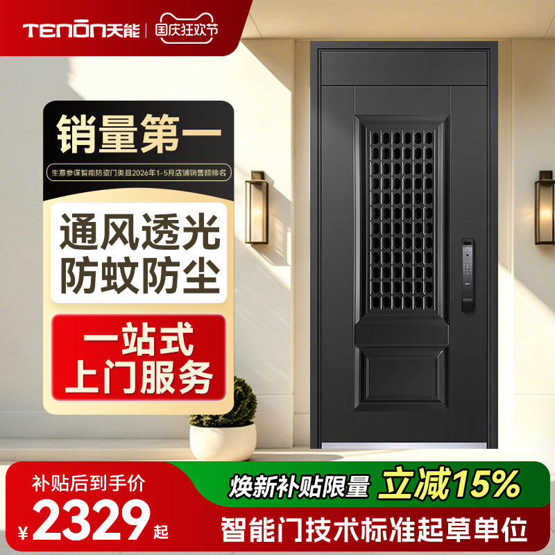 亚太天能通风智能门带透气窗
