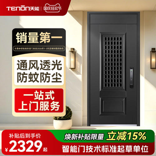 亚太天能通风智能门带透气窗