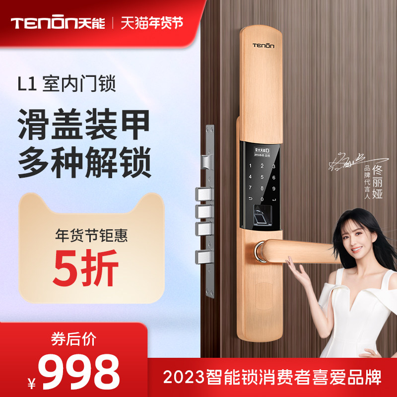 亚太天能智能门锁旗舰店指纹锁一握即开电子锁自动感应智能锁L1