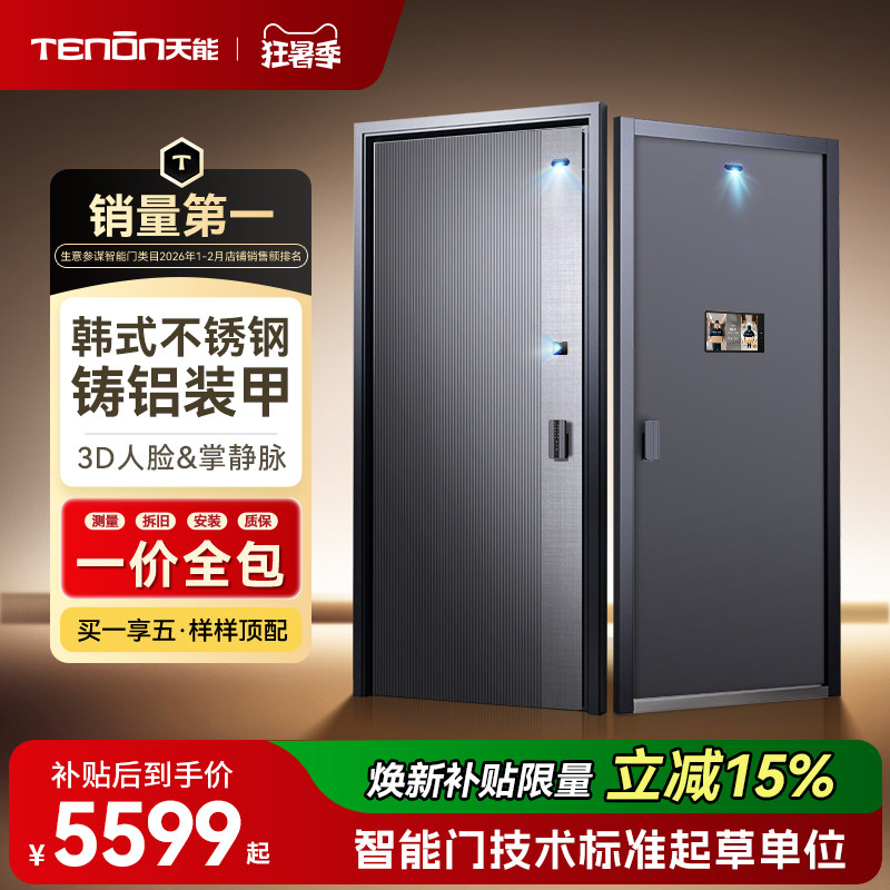 亚太天能一体化装甲智能门防盗门