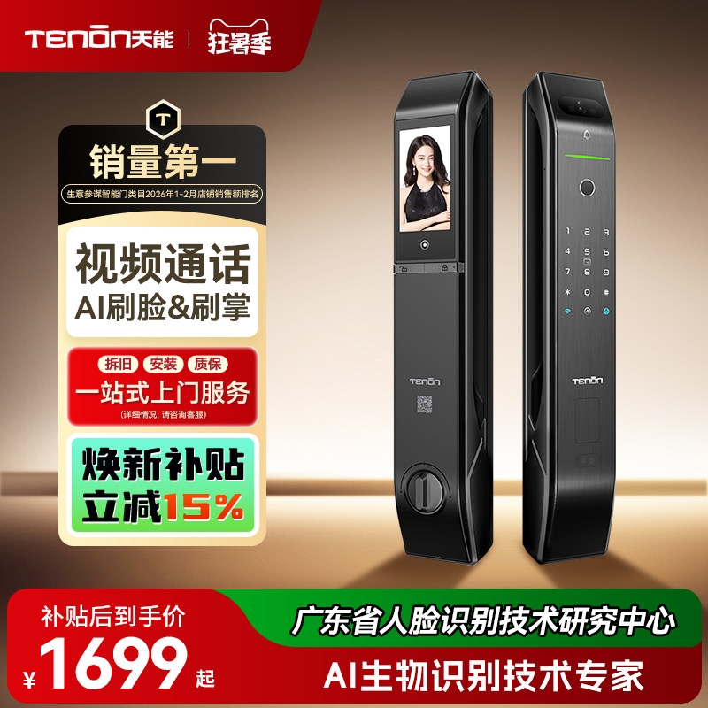 亚太天能3D人脸指纹锁可视猫眼智能锁全自动电子锁智能门锁D7S