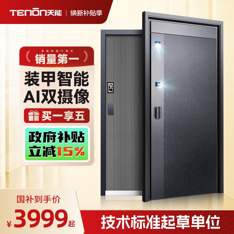 亚太天能一体化装甲智能门入户门