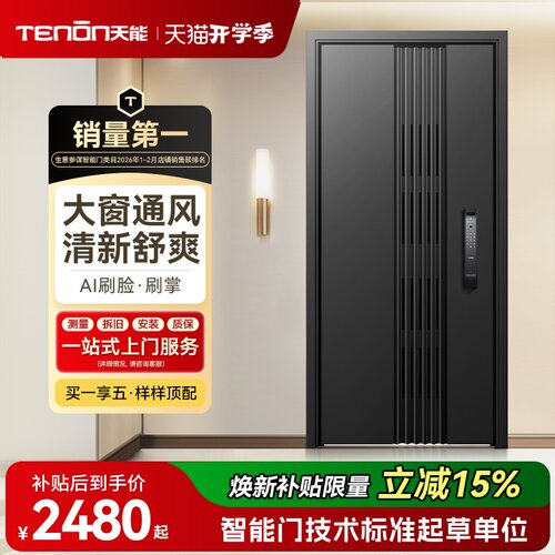 亚太天能通风智能门带透气窗